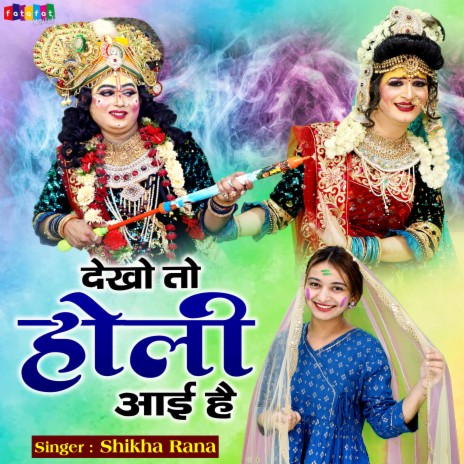 Dekho To Holi Aai Hai | Boomplay Music