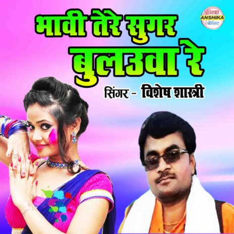 Bhavi Tere Sugar Bulauwa Re | Boomplay Music