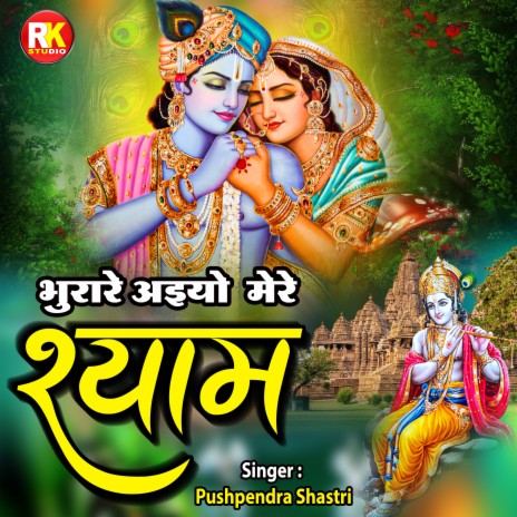 Bhurare Aiyo Mere Shyam | Boomplay Music