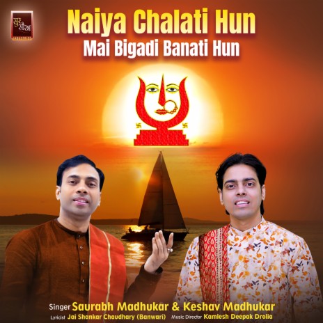 Naiya Chalati Hun Mai Bigadi Banati Hun Rani Sati Dadi Bhajan (Dadi Bhajan) ft. Keshav Madhukar | Boomplay Music