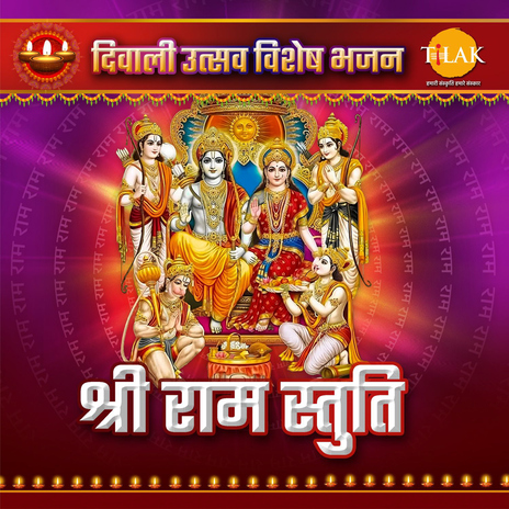 Shri Ram Stuti - Nilambuj Komal Komalangam | Boomplay Music