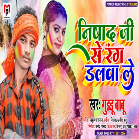 Nishad Ji Se Rang Dalva Le (bhojpuri) | Boomplay Music