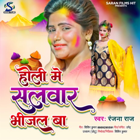 Holi Me Salvar Bheejal Ba (Bhojpuri) | Boomplay Music