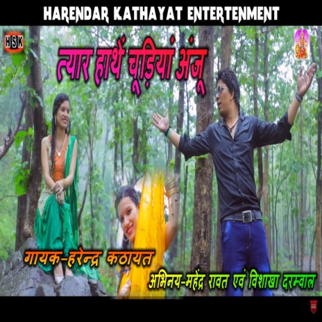 Tyar Hathe Chudiyan Anju (Pahadi) | Boomplay Music