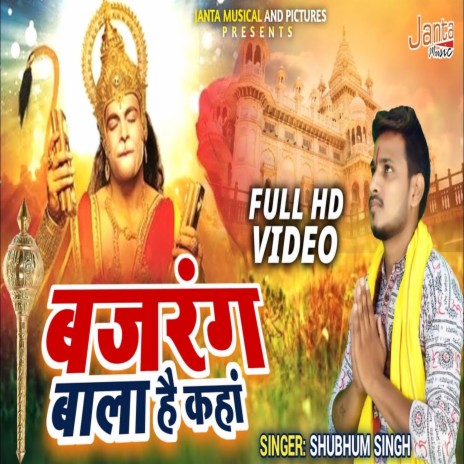 Bajrang Bala Hai Kaha (Bhojpuri Song) | Boomplay Music