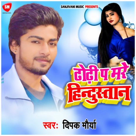 Dhodhi pa Mare Hindustan | Boomplay Music