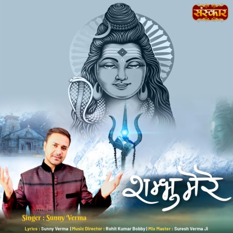 Shambhu Mere | Boomplay Music