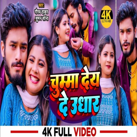 Chumma Dey De Udhar | Boomplay Music