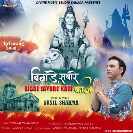 Bigre Savare Kaaj | Boomplay Music