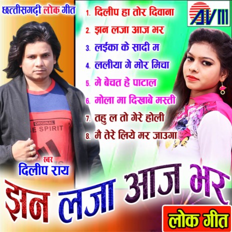 Mai Bechat Haw Patal | Boomplay Music