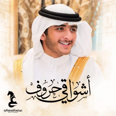 Ashwaky Horouf | Boomplay Music