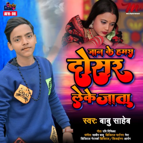 Jaan Ke Hamra Dosar Leke Jata | Boomplay Music