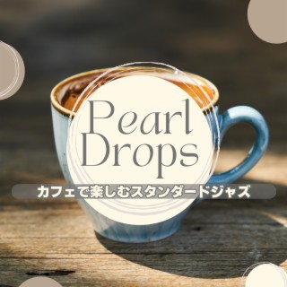 カフェで楽しむスタンダードジャズ