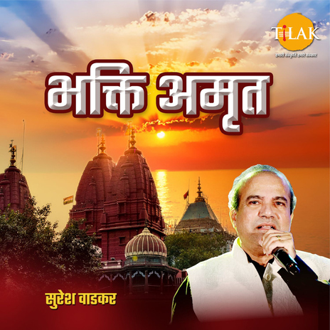 Darshan Do Bhagwan ft. Suresh Wadkar, Sadhana Sargam & Bhanu Pandit | Boomplay Music