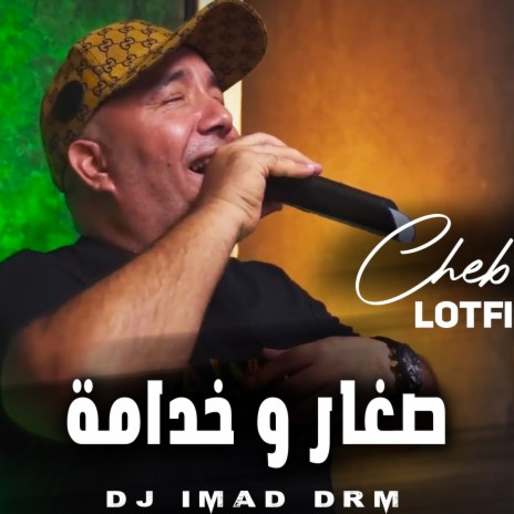 صغار و خدامة ft. Dj Imad Drm | Boomplay Music