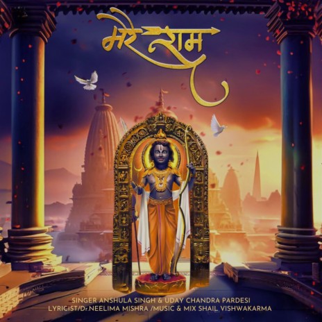 Mere Ram ft. uday chandra pardesi & Shail vishwakarma | Boomplay Music