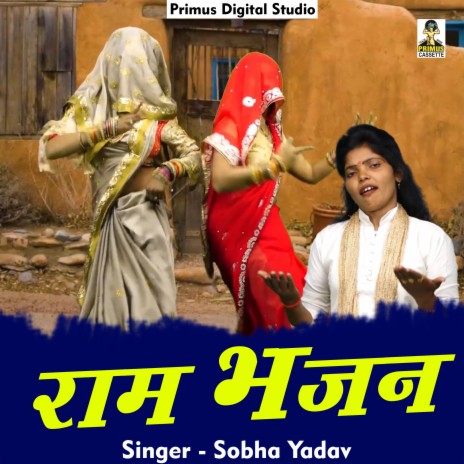 Raam Bhajan (Hindi) | Boomplay Music