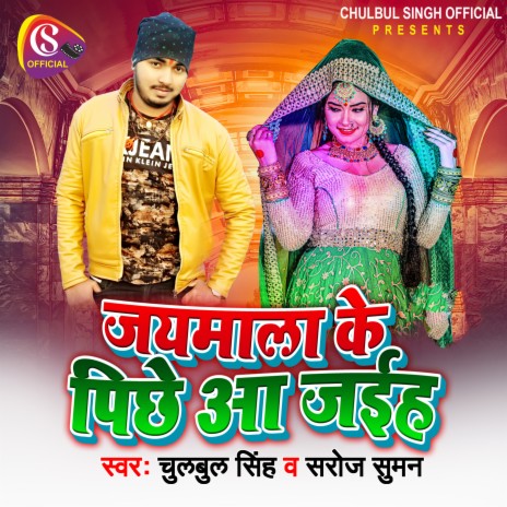 Jaimala Ke Pichhe Aa Jaiha ft. Saroj Suman | Boomplay Music