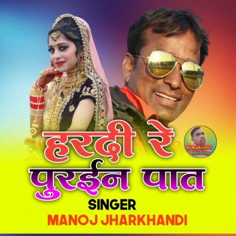 Hardi Re Purain Paat (Khortha) | Boomplay Music