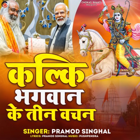 Kalki Bhagwan Ke Tin Vachan | Boomplay Music