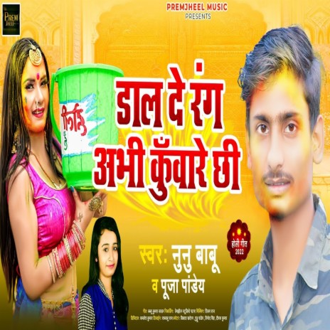 Dal De Rang Abhi Kunwar Chhi (Bhojpuri) ft. Puja Pandey | Boomplay Music