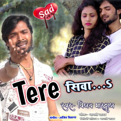 Tere Shiva (TERE SHIVA) ft. Bharti Yadav | Boomplay Music