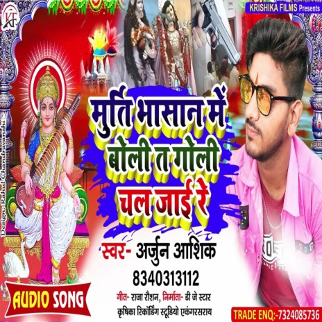 Murti Bhasan Me Boli Ta Goli Chal Jai Re | Boomplay Music