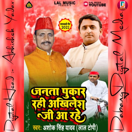 Janta Pukaar Rhi Akhilesh Ji Aa Rhe | Boomplay Music