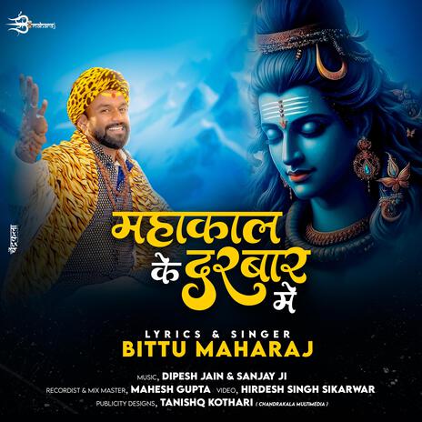 mahakal ke darbar me sab logo ka khata (shiv bhajan) | Boomplay Music