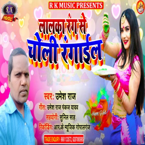 Lalka Rang Se Choli Rangail (Bhojpuri) | Boomplay Music