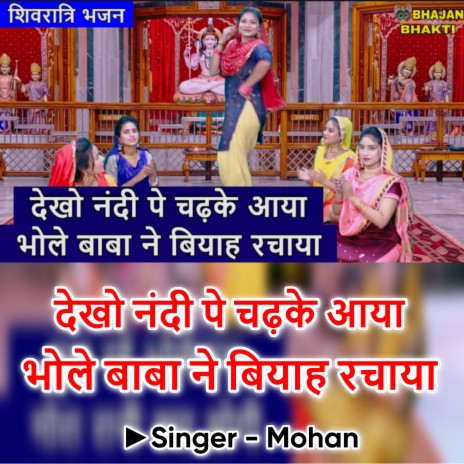 Dekho Nandi Pe Chadke Aya Bhole Baba Ne Biyah Rachaya (Hindi) ft. Naman Gujral | Boomplay Music