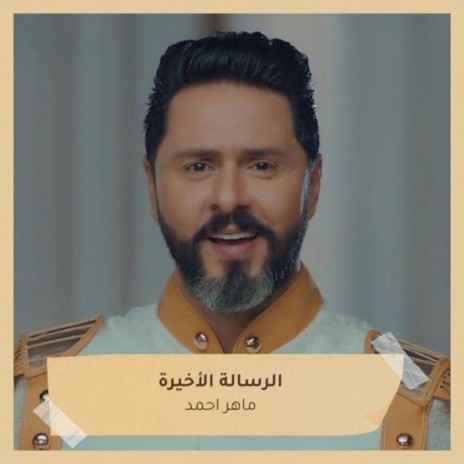 Al Resaala El Akheera | Boomplay Music