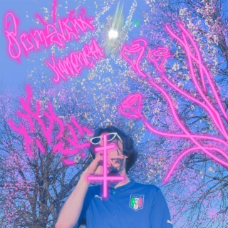 Primavera ft. DJ BUCAREST da Modena lyrics | Boomplay Music