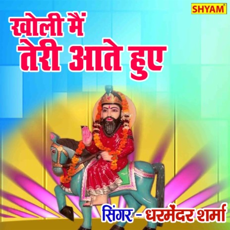 Kholi Main Terei Aate Hue | Boomplay Music