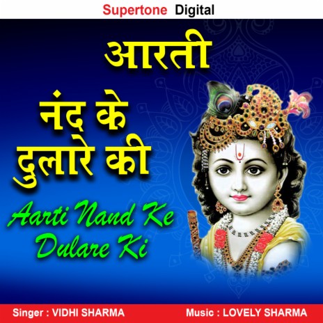 Aarti Nand Ke Dulare Ki | Boomplay Music