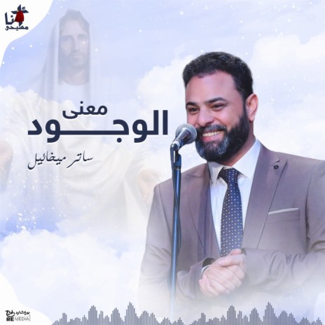 Maana El Wegoud | Boomplay Music