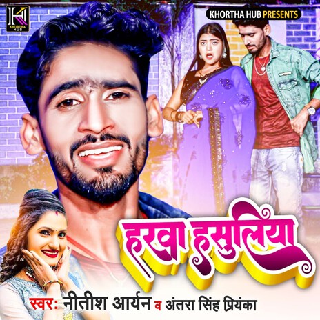 Harwa Hasuliya ft. Antra Singh Priyanka | Boomplay Music