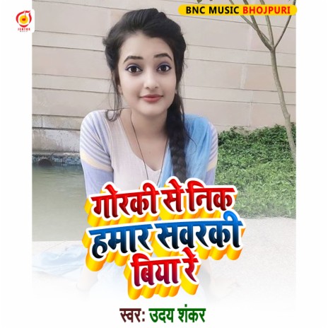 Gorke Se Nik Hamar Swarki Biya Re (Bhojpuri Song) | Boomplay Music