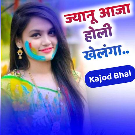 Jyanu Aaja Holi Khelanga ft. Rinku Balot | Boomplay Music