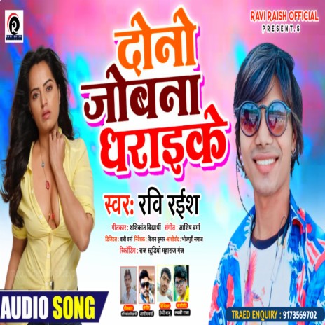 Dunu Jobana Dharai Ke (Bhojpuri) | Boomplay Music