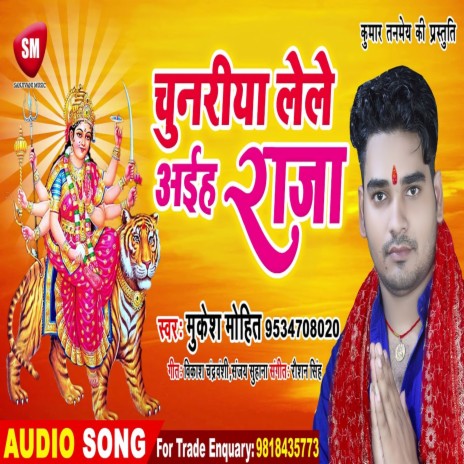 Chunari Lele Aiha Raja (Bhojpuri) | Boomplay Music