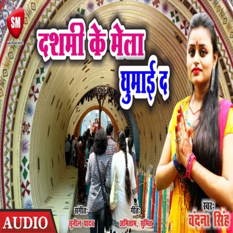 Dashami Ke Mela Ghumai Da (Bhojpuri)