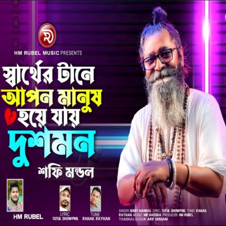 Sharther Tane Apon Manus Hoye Jai Doshmon | Boomplay Music