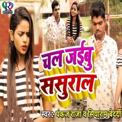 Chal Jaibu Sasural ft. Siyaram Bedardi | Boomplay Music