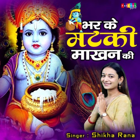 Bhar Ke Matki Makhan Ki | Boomplay Music