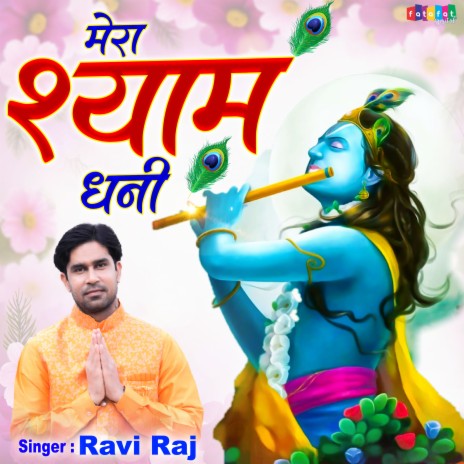 Mera Shyam Dhani (Hindi) | Boomplay Music