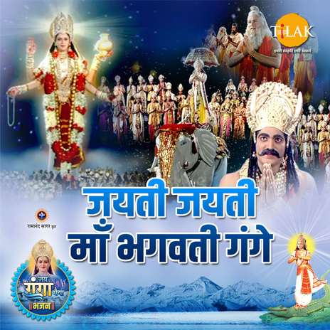 Jayti Jayti Maa Bhagvati Gange (Jai Ganga Maiya) ft. Sushil Kumar Sheel & Shailendra Bhartti | Boomplay Music