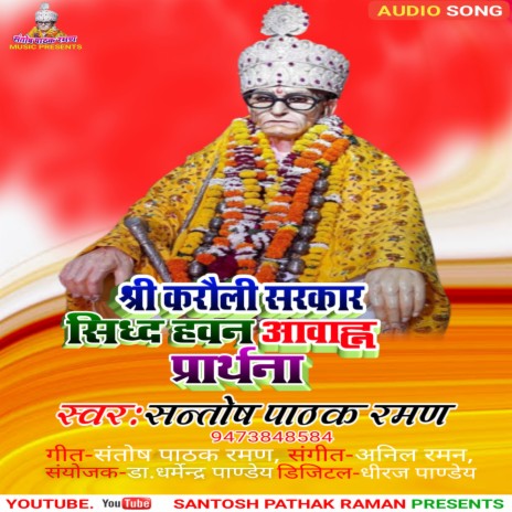 Karauli Sarkar Hawan Avahan (Bhojpuri) | Boomplay Music