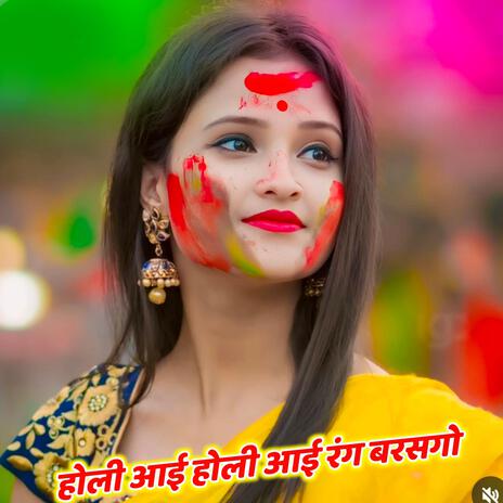 Holi Aayi Holi Aayi Rang Barshgo | Boomplay Music