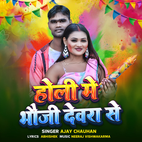 Holi Main Bhauji Devra Se | Boomplay Music